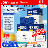 超亚医药 叶黄素蒸汽眼罩 30片