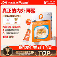 普安特 oainta 普安特 滴派宠物驱虫药猫咪体内外同驱虫滴剂0.8ml 3支