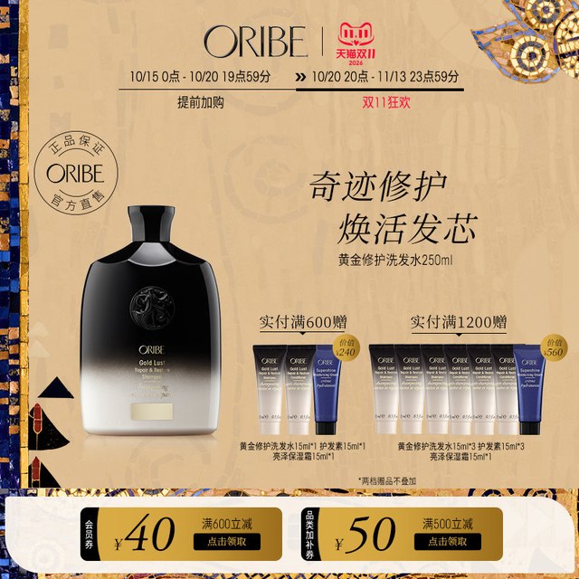 ORIBE 黄金修护洗发水250ml 滋润修复改善干枯毛躁受损枯黄