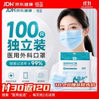 恒品 一次性医用外科口罩 100只