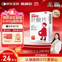 斯利安 叶酸片 31片