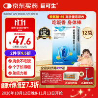巨可生 赖氨葡锌颗粒（无糖）12袋/盒  用于预防小儿及青少年因缺乏赖氨酸和锌而引起的疾病