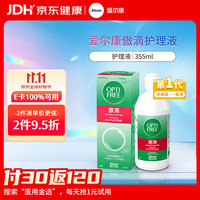 爱尔康 隐形眼镜多功能护理液 355ml