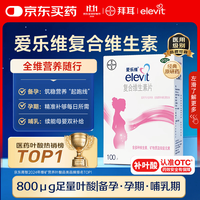 爱乐维 复合维生素片 100片