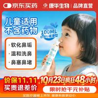 康华生物 生理盐水鼻腔喷雾器 100ml