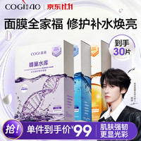 高姿 蜂巢水库水光保湿面膜套装 (锁水28ml*10片+提亮28ml*10片+修护28ml*10片)