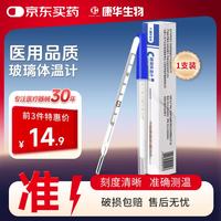 康华生物 水银玻璃体温计 腋下式体温计标准刻度 1支