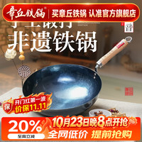 章丘铁锅 炒锅(32cm、不粘、无涂层、铁、古法烤蓝)