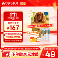 爱沃克 拜宠清 狗狗专用 体外驱虫滴剂 4-10kg 1ml*3支