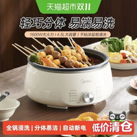 美的 电火锅家用分体式电煮锅速沸多功能电锅火锅蒸煮炒煎电热锅