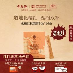 李良济 化橘红枇杷秋梨膏160g雪梨罗汉果薄荷润嗓滋养