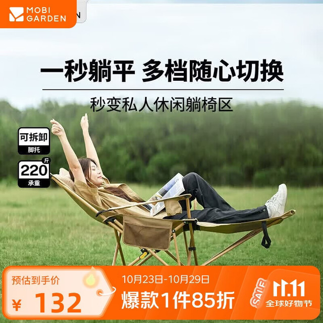 牧高笛 可调节 折叠躺椅