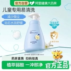 宫中秘策 儿童沐浴露宝宝洗浴洗澡专用清洁沐浴液温和不刺激易冲洗