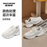 88VIP：斯凯奇 奶茶熊丨女鞋海盐熊猫鞋撞色休闲运动老爹鞋