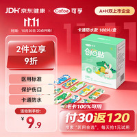 可孚 医用创口贴卡通防水型 72mm*19mm-100片/盒 儿童可洗澡防脚磨贴