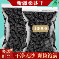 桑葚干泡水喝黑桑葚泡茶泡酒干桑葚枸杞官方正品桑葚红枣