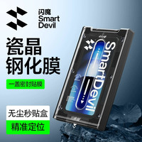 闪魔 适用小米华为苹果钢化膜全屏手机膜防指纹防摔