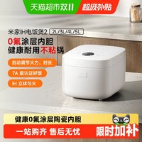 米家 小米米家IH电饭煲2健康0氟涂层陶瓷内胆 2L