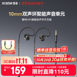 西圣 HiFi 1 可换线高保真 3.5mm+Type-C转接线 入耳式耳机