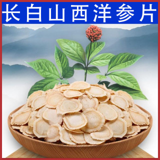 西洋参片软枝100克200克吉林长白山特产人参珍品食用晒参包邮切片