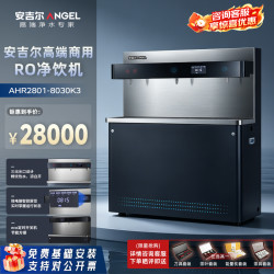 安吉尔 净化加热一体饮水台 商务直饮机AHR2801-8030K3