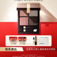 TOM FORD 四色眼影盘 20号色 11g