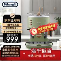 德龙 Delonghi）半自动咖啡机 家用小型 意式浓缩 泵压式咖啡机 复古系列 ECOV311.GR 橄榄绿