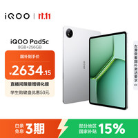 iQOO Pad5c 8GB+256GB 银翼 第三代骁龙8s 12.1英寸2.8K电竞屏 10000mAh长续航 平板电脑 vivo
