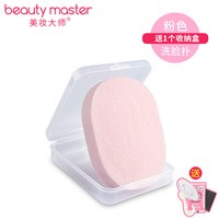 others 其他 美妆大师盒装洗脸扑洁面扑洗脸海绵加厚加大深层清洁卸妆棉送挂钩