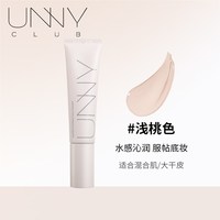 unny 轻透润护隔离霜