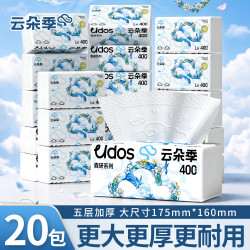 云朵季 大号加厚抽取面巾纸 5层 400张×20包 175×160mm