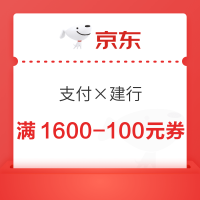 京东支付×建行 每日10点可领满200-5/600-20/1600-100元全线苹果商品支付立减券（每日10点可领）