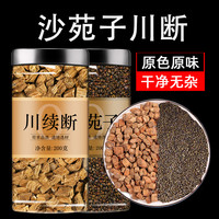 川断和沙苑子正品川续断泡茶泡水喝的功罐装苑子搭配红枸杞  品质
