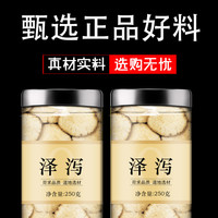泽泻正品250g泽泻可搭配白术茯苓枳实 另售枸杞子枸杞 新货晾晒干