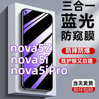 适用于华为nova5iPro防窥膜抗蓝光钢化膜nova5i全屏手机膜nova5Z
