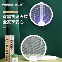 纬达斯980GB电蚊拍灭蚊灯二合一可折叠驱虫驱蚊室内家用拍充电式锂电池电蚊拍 四颗紫光灯+