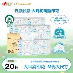 心相印三丽鸥IP大耳狗M码印花抽纸