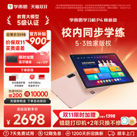 移动端：学而思 现代教育出版社 AI智能作业批改 学习机