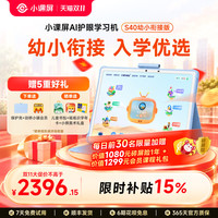 移动端：小课屏 S40 类纸护眼屏 平板学习机