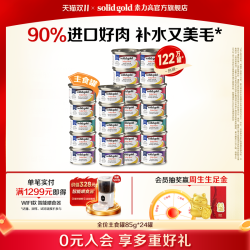 素力高 椰子油系列 三文鱼金枪鱼猫罐头