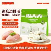 移动端：猫大力 冻干猫零食鸡肉猫草棒猫零食饼干猫咪营养化毛排吐毛冻干膏