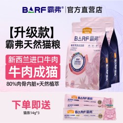 麦富迪 猫粮barf霸弗官方旗舰店生骨肉冻干营养成幼老年猫高鲜肉粮