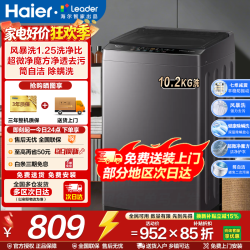 海尔 洗衣机全自动波轮一级能效省水省电 10.2kg+直驱变频+风暴洗+七维减震+统帅 波轮