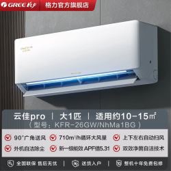 格力 云佳Pro系列 KFR-35GW/NhMa1BG 1.5匹 壁挂式空调