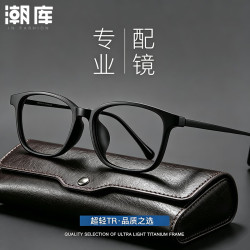 潮库 超轻黑色小窄框近视镜+1.67防蓝光镜片