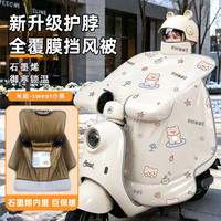 电动摩托车挡风被冬季石墨烯2026双面防水防寒斗篷防风罩骑行全包