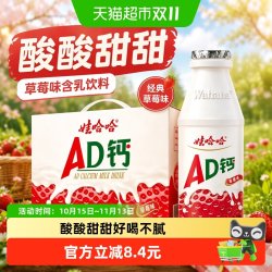 娃哈哈 AD钙奶 草莓味 含乳饮料