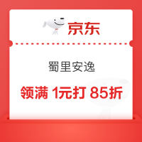 京东 蜀里安逸 汽车用品消费券 领满1元打85折/9折/95折/97折全国通用消费券 至高立减2000元（每日0点可领）