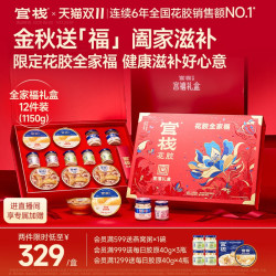 官栈 12件官栈宫禧花胶全家福即食花胶粥羹健康滋补营养品礼盒