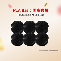 Bambu Lab PLA Basic 3D打印耗材 6kg（6卷）